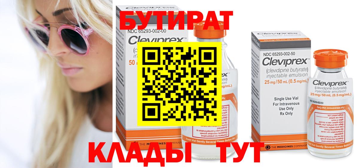 Бутират вода  Вход с VPN  Боровичи 