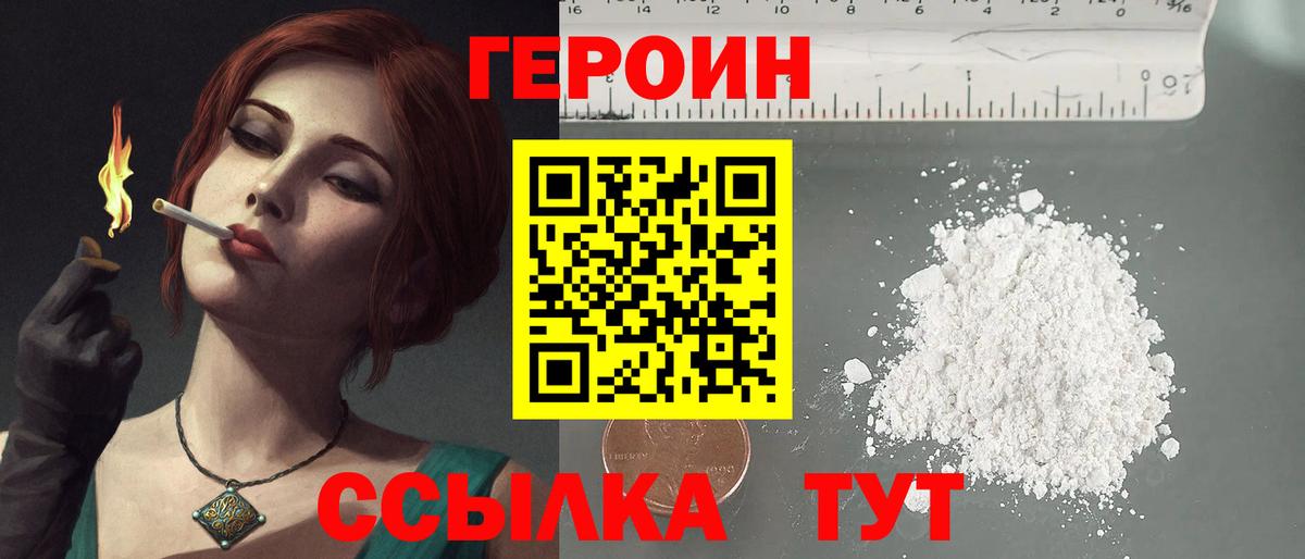 Боровичи  ГЕРОИН Heroin  Вход с VPN 