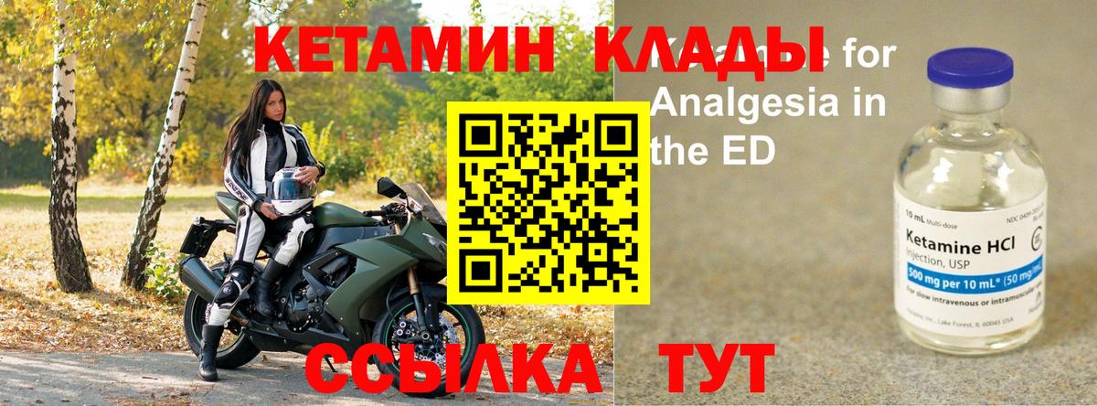 Кетамин ketamine  Вход с VPN  Боровичи 